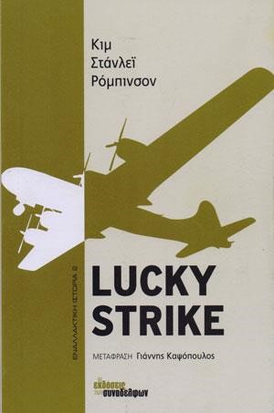 LUCKY STRIKE