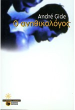 Ο ΑΝΗΘΙΚΟΛΟΓΟΣ  