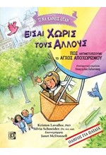 ΤΙ ΝΑ ΚΑΝΕΙΣ ΟΤΑΝ ΕΙΣΑΙ ΧΩΡΙΣ ΤΟΥΣ ΑΛΛΟΥΣ -ΠΩΣ ΑΝΤΙΜΕΤΩΠΙΖΟΥΜΕ ΤΟ ΑΓΧΟΣ ΑΠΟΧΩΡΙΣΜΟΥ