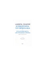 Η ΟΙΚΟΓΕΝΕΙΑ ΤΟΥ ΒΡΙΚΟΛΑΚΑ-ΣΥΝΑΝΤΗΣΗ ΜΕΤΑ ΑΠΟ ΤΡΙΑΚΟΣΙΑ ΧΡΟΝΙΑ