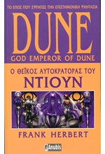 DUNE ΝΟ4 - Ο ΘΕΪΚΟΣ ΑΥΤΟΚΡΑΤΟΡΑΣ ΤΟΥ ΝΤΙΟΥΝ