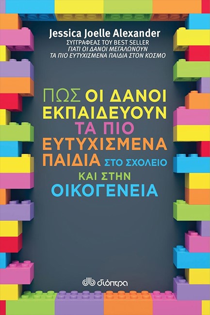 ΠΩΣ ΟΙ ΔΑΝΟΙ ΕΚΠΑΙΔΕΥΟΥΝ ΤΑ ΠΙΟ ΕΥΤΥΧΙΣΜΕΝΑ ΠΑΙΔΙΑ ΣΤΟ ΣΧΟΛΕΙΟ..