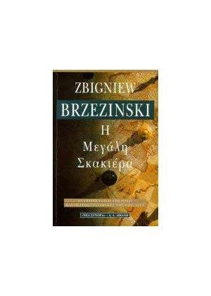 Η ΜΕΓΑΛΗ ΣΚΑΚΙΕΡΑ (ΠΡΟΣΦΟΡΑ)