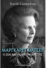 ΜΑΡΓΚΑΡΕΤ ΘΑΤΣΕΡ - Η ΖΩΗ ΚΑΙ Η ΚΛΗΡΟΝΟΜΙΑ ΤΗΣ