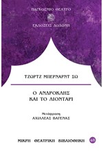 Ο ΑΝΔΡΟΚΛΗΣ ΚΑΙ ΤΟ ΛΙΟΝΤΑΡΙ