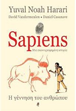 SAPIENS-ΜΙΑ ΕΙΚΟΝΟΓΡΑΦΗΜΕΝΗ ΙΣΤΟΡΙΑ Α' ΤΟΜΟΣ: Η ΓΕΝΝΗΣΗ ΤΟΥ ΑΝΘΡΩΠΟΥ