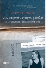 ΔΕΝ ΥΠΑΡΧΟΥΝ ΑΝΟΙΧΤΟΙ ΦΑΚΕΛΟΙ. Η ΜΥΣΤΙΚΗ. Η ΜΥΣΤΙΚΗ ΖΩΗ ΤΗΣ ΜΗΤΕΡΑΣ ΜΟΥ