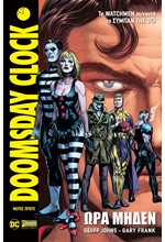 DOOMSDAY CLOCK ΩΡΑ ΜΗΔΕΝ ΜΕΡΟΣ ΠΡΩΤΟ