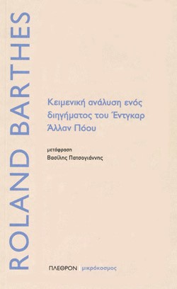 ΚΕΙΜΕΝΙΚΗ ΑΝΑΛΥΣΗ ΕΝΟΣ ΔΙΗΓΗΜΑΤΟΣ ΤΟΥ ΕΝΤΓΚΑΡ ΑΛΑΝ ΠΟΟΥ