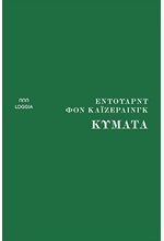 ΚΥΜΑΤΑ