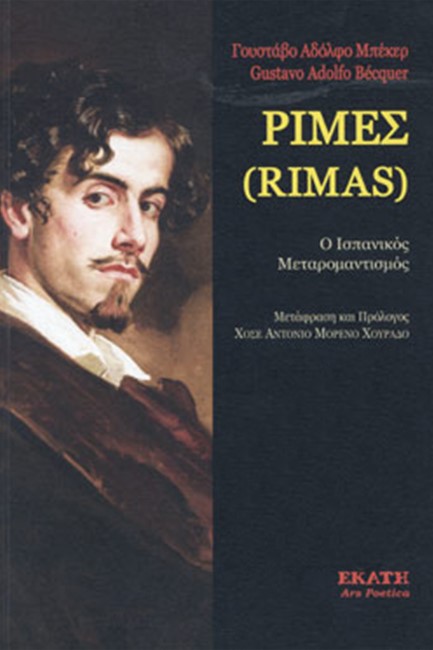 ΡΙΜΕΣ (RIMAS)