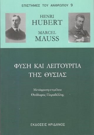 ΦΥΣΗ ΚΑΙ ΛΕΙΤΟΥΡΓΙΑ ΤΗΣ ΘΥΣΙΑΣ