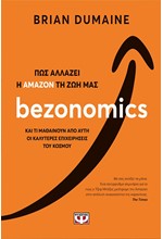 BEZONOMICS - ΠΩΣ ΑΛΛΑΖΕΙ Η ΑΜΑΖΟΝ ΤΗ ΖΩΗ ΜΑΣ