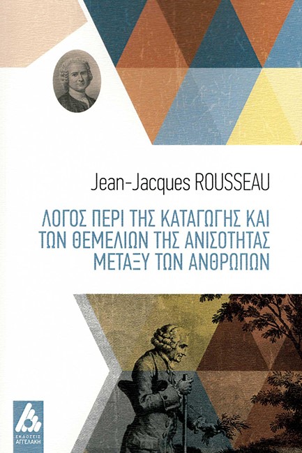 ΛΟΓΟΣ ΠΕΡΙ ΤΗΣ ΚΑΤΑΓΩΓΗΣ ΤΩΝ ΘΕΜΕΛΙΩΝ ΤΗΣ ΑΝΙΣΟΤΗΤΑΣ ΜΕΤΑΞΥ ΤΩΝ ΑΝΘΡΩΠΩΝ