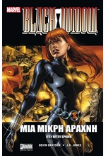 BLACK WIDOW: ΜΙΑ ΜΙΚΡΗ ΑΡΑΧΝΗ