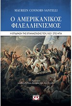 Ο ΑΜΕΡΙΚΑΝΙΚΟΣ ΦΙΛΕΛΛΗΝΙΣΜΟΣ. Η ΕΠΙΔΡΑΣΗ ΤΗΣ ΕΠΑΝΑΣΤΑΣΗΣ ΤΟΥ 1821 ΣΤΙΣ ΗΠΑ