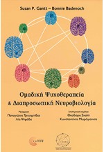 ΟΜΑΔΙΚΗ ΨΥΧΟΘΕΡΑΠΕΙΑ ΚΑΙ ΔΙΑΠΡΟΣΩΠΙΚΗ ΝΕΥΡΟΒΙΟΛΟΓΙΑ