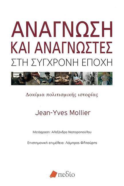 ΑΝΑΓΝΩΣΗ ΚΑΙ ΑΝΑΓΝΩΣΤΕΣ ΣΤΗ ΣΥΓΧΡΟΝΗ ΕΠΟΧΗ