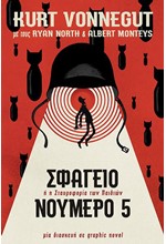 ΣΦΑΓΕΙΟ ΝΟΥΜΕΡΟ 5 (ΜΙΑ ΔΙΑΣΚΕΥΗ ΣΕ GRAPHIC NOVEL)