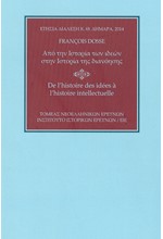 ΑΠΟ ΤΗΝ ΙΣΤΟΡΙΑ ΤΩΝ ΙΔΕΩΝ ΣΤΗΝ ΙΣΤΟΡΙΑ ΤΗΣ ΔΙΑΝΟΗΣΗΣ