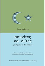 ΣΟΥΝΙΤΕΣ ΚΑΙ ΣΙΙΤΕΣ - ΜΙΑ ΘΡΗΣΚΕΙΑ ΔΥΟ ΚΟΣΜΟΙ