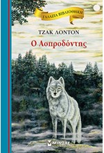 ΓΑΛΑΖΙΑ ΒΙΒΛΙΟΘΗΚΗ - ΑΣΠΡΟΔΟΝΤΗΣ (ΝΕΑ ΕΚΔΟΣΗ)