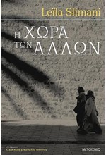 Η ΧΩΡΑ ΤΩΝ ΑΛΛΩΝ 1-ΠΟΛΕΜΟΣ ΠΟΛΕΜΟΣ ΠΟΛΕΜΟΣ