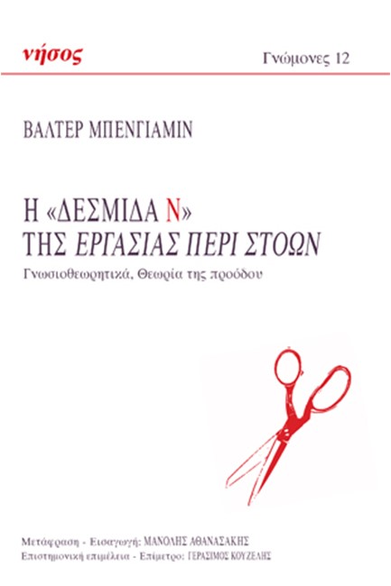 Η «ΔΕΣΜΙΔΑ Ν» ΤΗΣ ΕΡΓΑΣΙΑΣ ΠΕΡΙ ΣΤΟΩΝ