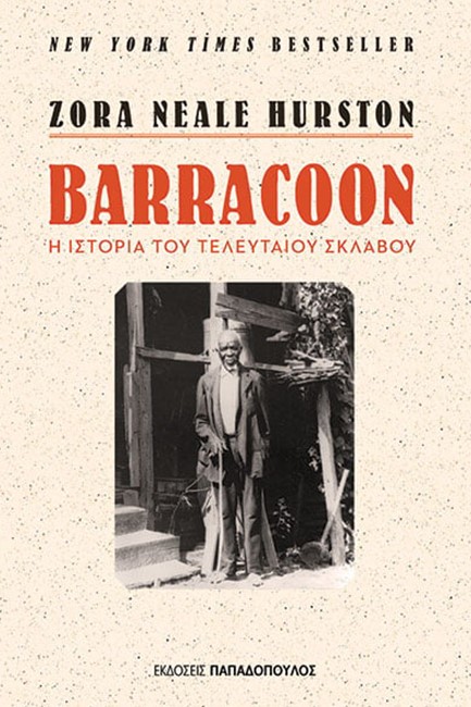 BARRACOON-Η ΙΣΤΟΡΙΑ ΤΟΥ ΤΕΛΕΥΤΑΙΟΥ ΣΚΛΑΒΟΥ