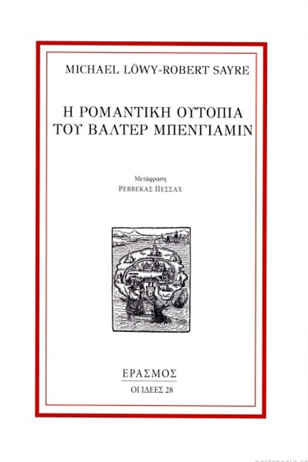 Η ΡΟΜΑΝΤΙΚΗ ΟΥΤΟΠΙΑ ΤΟΥ ΒΑΛΤΕΡ ΜΠΕΝΓΙΑΜΙΝ