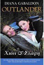 OUTLANDER ΒΙΒΛΙΟ 11: ΧΙΟΝΙ ΚΑΙ ΣΤΑΧΤΗ