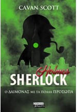 SHERLOCK HOLMES- Ο ΔΑΙΜΟΝΑΣ ΜΕ ΤΑ ΠΟΛΛΑ ΠΡΟΣΩΠΑ