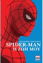 SPIDER-MAN  Η ΖΩΗ ΜΟΥ