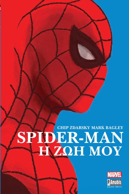 SPIDER-MAN  Η ΖΩΗ ΜΟΥ