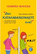 ΔΕΝ ΚΑΤΑΛΑΒΑΙΝΟΜΑΣΤΕ ΠΙΑ