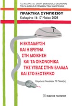 ΟΙΚΟΝΟΜΙΚΑ ΤΗΣ ΕΝΕΡΓΕΙΑΣ ΚΑΙ ΕΝΕΡΓΕΙΑΚΟ ΣΥΣΤΗΜΑ