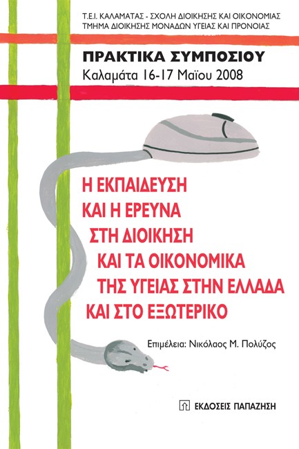 ΟΙΚΟΝΟΜΙΚΑ ΤΗΣ ΕΝΕΡΓΕΙΑΣ ΚΑΙ ΕΝΕΡΓΕΙΑΚΟ ΣΥΣΤΗΜΑ