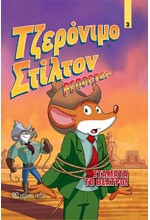 ΤΖΕΡΟΝΙΜΟ ΣΤΙΛΤΟΝ ΡΕΠΟΡΤΕΡ - ΣΤΑΜΑΤΑ ΤΟ ΘΕΑΤΡΟ! - ΚΟΜΙΚ ΑΛΜΠΟΥΜ 03