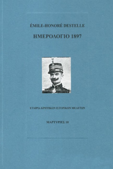 ΗΜΕΡΟΛΟΓΙΟ 1897