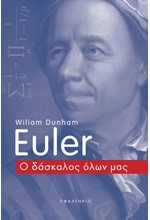 EULER Ο ΔΑΣΚΑΛΟΣ ΟΛΩΝ ΜΑΣ