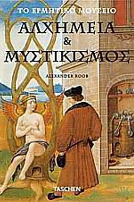 ΑΛΧΗΜΕΙΑ & MYΣTIKIΣMOΣ TASCHEN