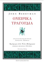 ΟΝΕΙΡΙΚΑ ΤΡΑΓΟΥΔΙΑ (ΔΙΓΛΩΣΣΗ ΕΚΔΟΣΗ, ΕΛΛΗΝΙΚΑ-ΑΓΓΛΙΚΑ)