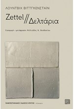 ZETTEL//ΔΕΛΤΑΡΙΑ