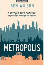 METROPOLIS - Η ΙΣΤΟΡΙΑ ΤΩΝ ΠΟΛΕΩΝ, ΤΗΣ ΜΕΓΑΛΥΤΕΡΗΣ ΑΝΑΚΑΛΥΨΗΣ ΤΟΥ ΑΝΘΡΩΠΟΥ