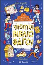 ΟΙ ΥΠΟΠΤΟΙ ΒΙΒΛΙΟΦΑΓΟΙ - ΤΑ ΜΥΣΤΗΡΙΑ ΤΟΥ ΜΑΛΝΤΜΟΥΡ 2