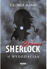 SHERLOCK HOLMES- Η ΨΥΧΟΠΑΓΙΔΑ