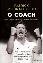 Ο COACH