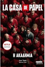 LA CASA DE PAPEL: Η ΑΚΑΔΗΜΙΑ