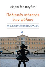 ΤΟ ΛΥΚΟΦΩΣ ΤΗΣ ΔΗΜΟΚΡΑΤΙΑΣ - Η ΣΑΓΗΝΗ ΤΟΥ ΑΠΟΛΥΤΑΡΧΙΣΜΟΥ