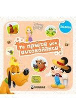 DISNEY -  Ο ΣΙΜΠΑ ΚΑΙ ΟΙ ΜΑΓΙΚΕΣ ΛΕΞΕΙΣ